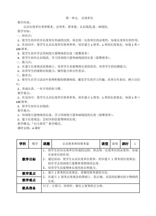 人教版二年级上册数学全册教案表格式