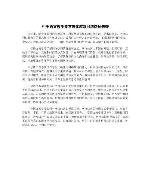 中学语文教学要常态化应对网络热词来袭