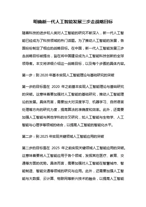 明确新一代人工智能发展三步走战略目标