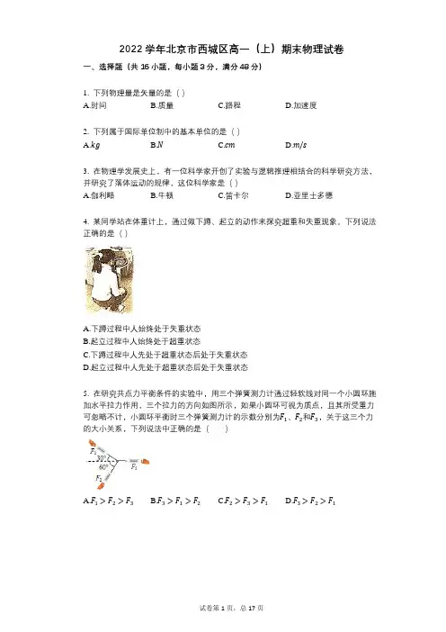 2022年-有答案-北京市西城区高一(上)期末物理试卷