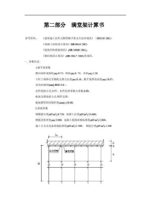应力计算书