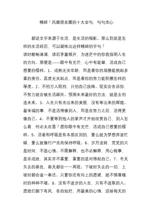 精辟!风靡朋友圈的十大金句,句句走心