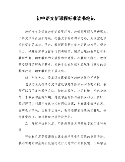 初中语文新课程标准读书笔记