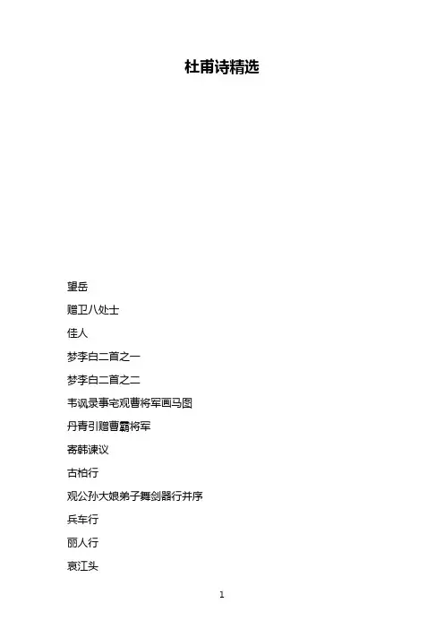 杜甫诗精选