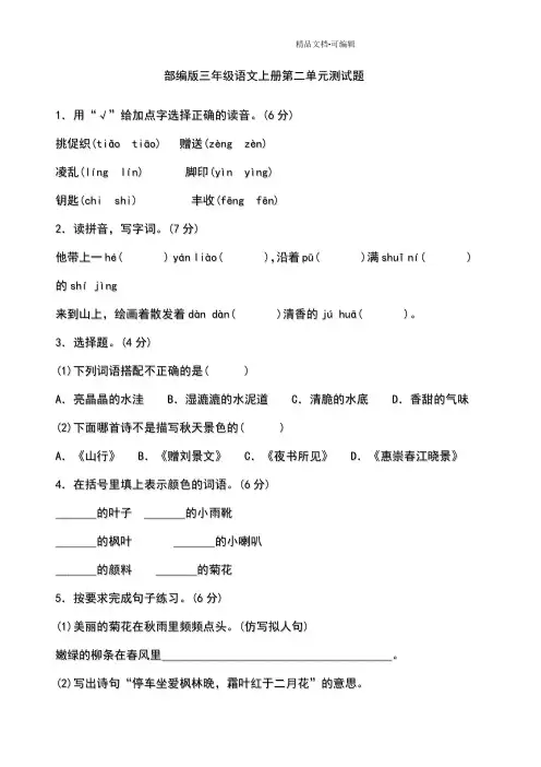 部编版三年级语文上册第二单元测试题含答案
