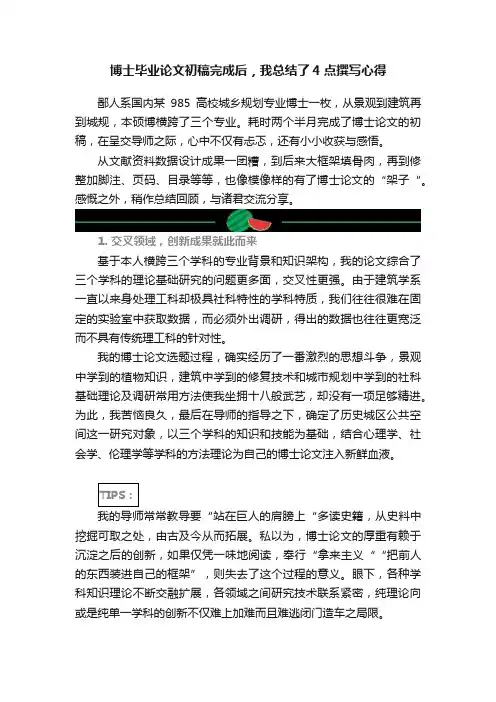 博士毕业论文初稿完成后，我总结了4点撰写心得