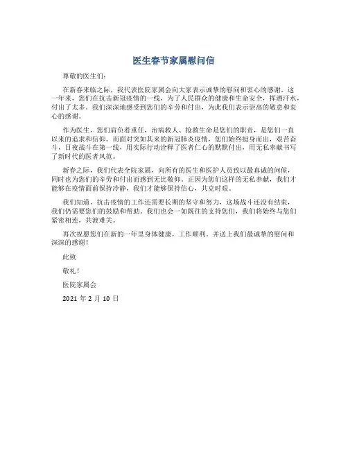 医生春节家属慰问信