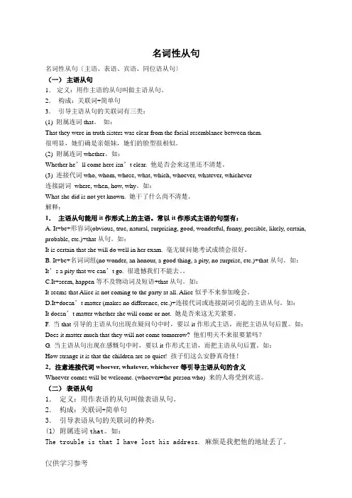 名词性从句学案(语法精讲-主语从句、宾语从句、表语从句、同位语从句)+经典习题(含答案)