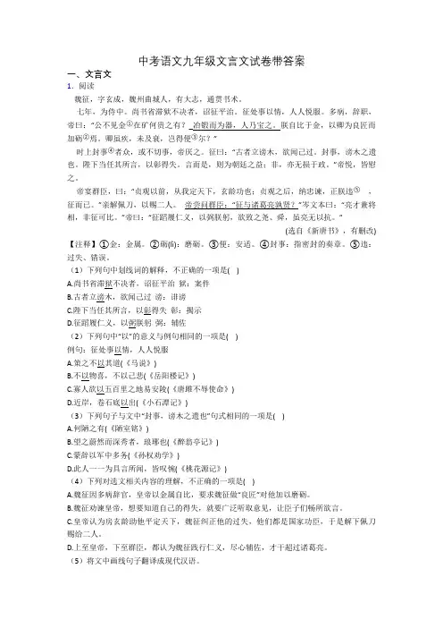 中考语文九年级文言文试卷带答案