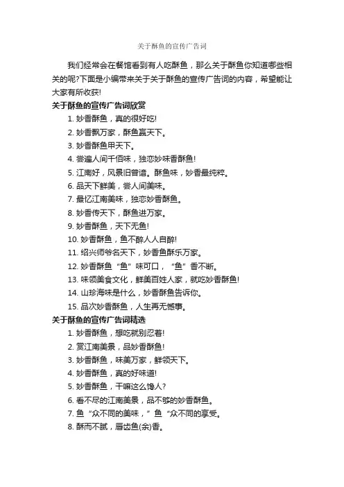 关于酥鱼的宣传广告词_食品广告词_