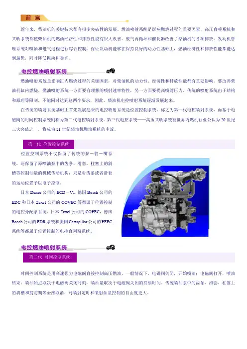 柴油机燃油喷射系统研究
