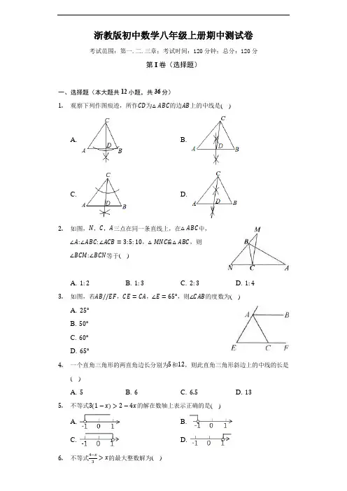 浙教版初中数学八年级上册期中测试卷(较易)(含答案)