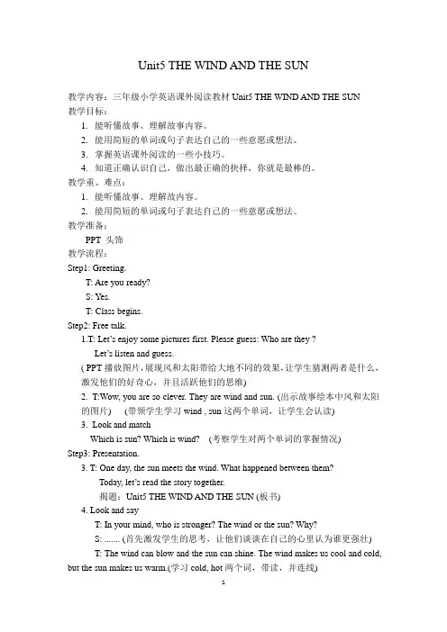 英语三年级上册快乐阅读教案Unit5 THE WIND AND THE SUN