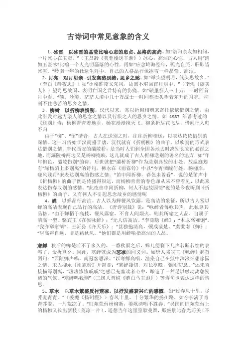 古诗词中常见意象的含义