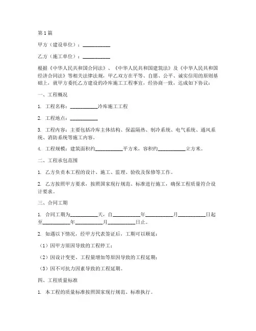冷库施工工程合同范本(3篇)