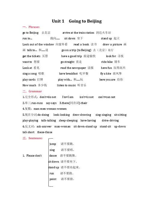 Unit 1  Going to Beijing