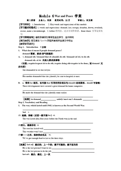 外研版选修六Module6《WarandPeace》word教案