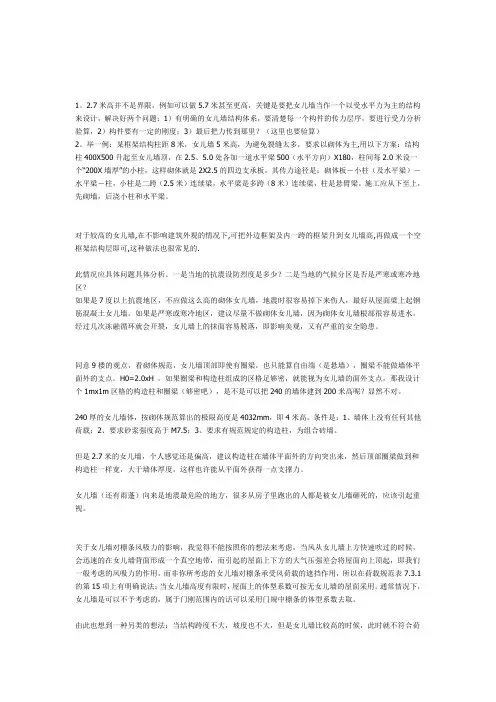 女儿墙高度问题