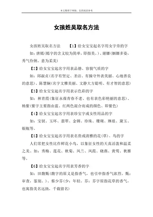 女孩姓吴取名方法