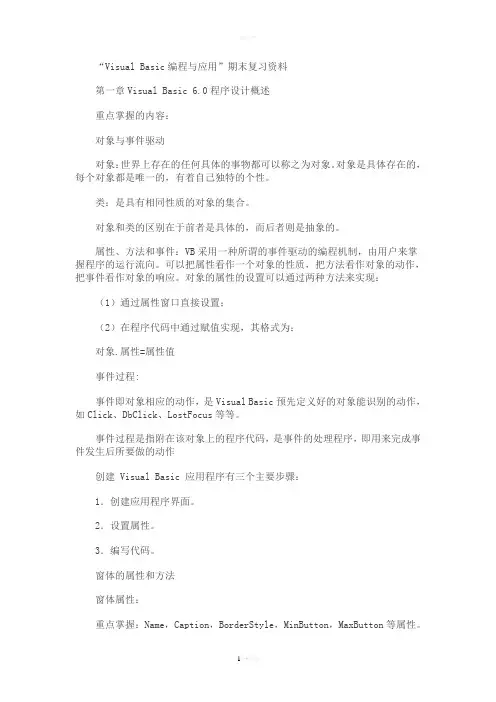 VB期末复习资料