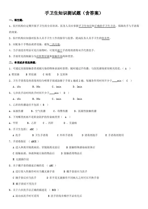 手卫生知识测试题(含答案)