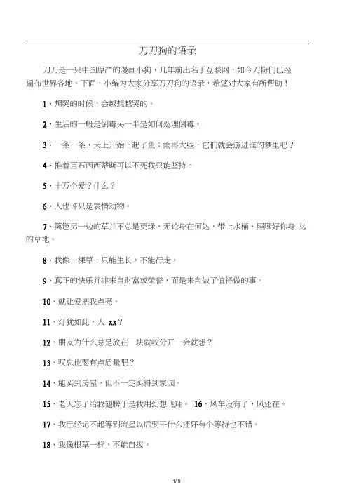 刀刀狗的语录