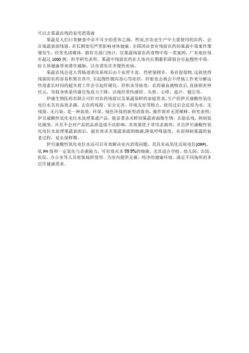 可以去果蔬农残的家用消毒液