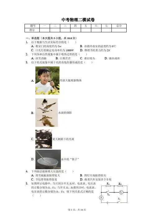 吉林省吉林市2020年中考物理二模试卷