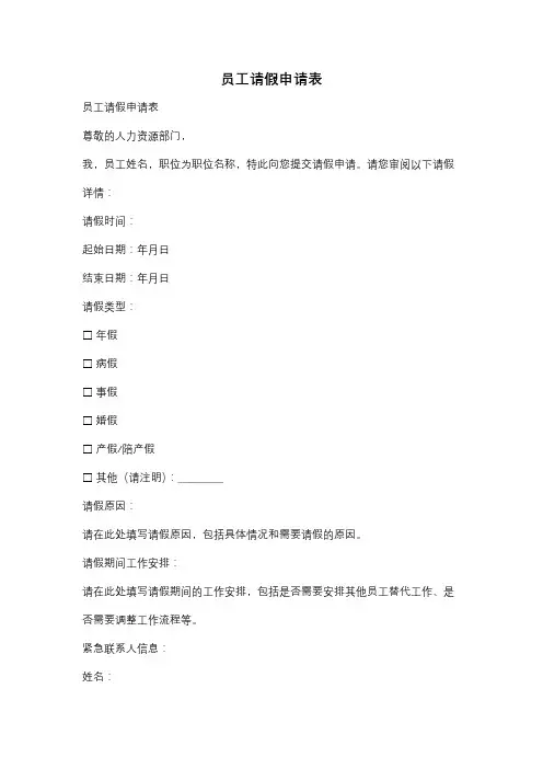 员工请假申请表