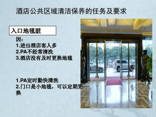 酒店公共区域清洁保养