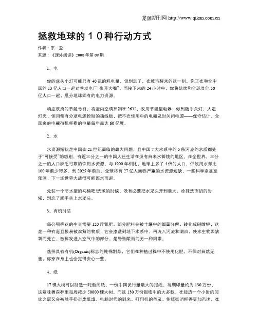 拯救地球的10种行动方式