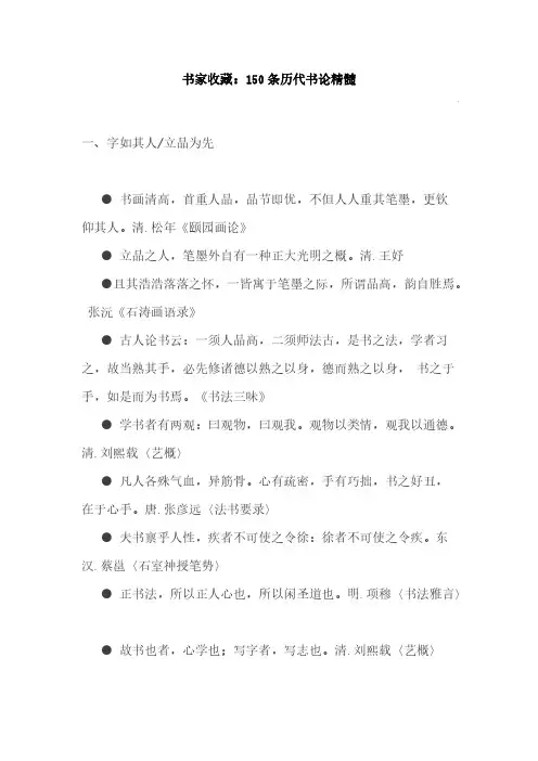 书家珍藏150条历代书论精髓