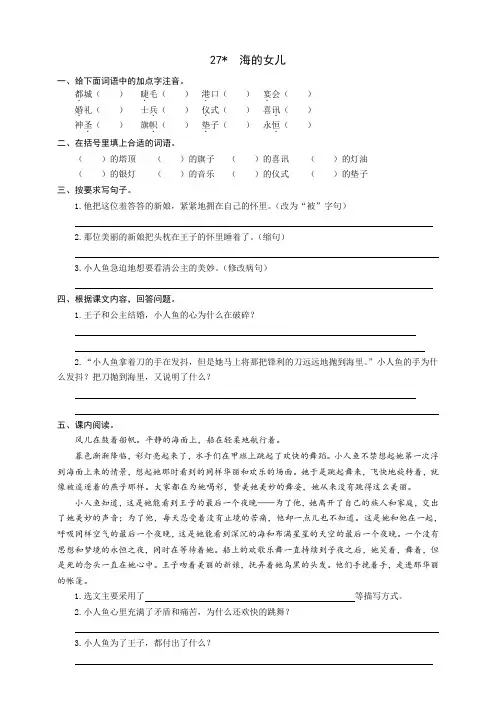 部编版四年级语文下册：27海的女儿同步练习题(word版有答案)