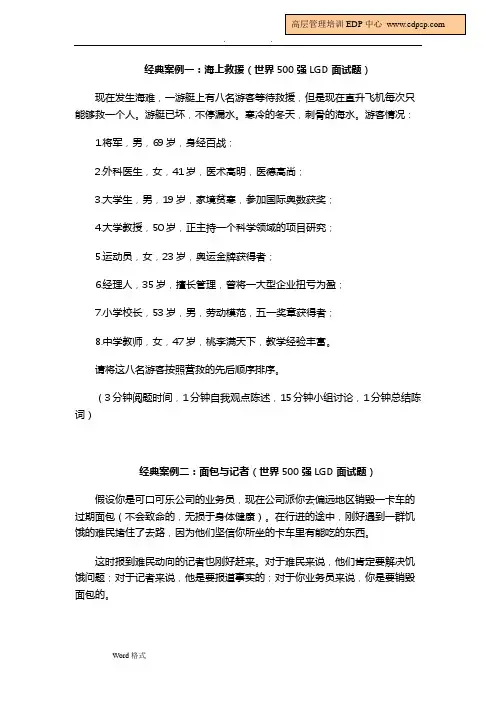 无领导小组面试题目汇总(经典案例)