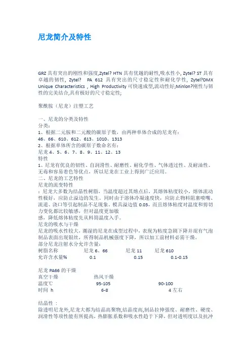 尼龙简介及特性