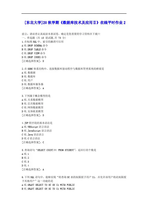 [东大]20秋学期《数据库技术及应用Ⅱ》在线平时作业2答案辅导资料