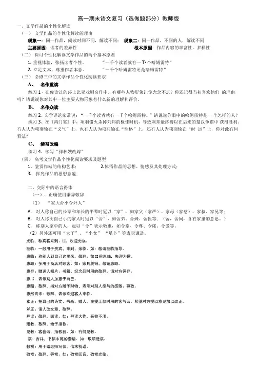 高一期末语文复习语言运用题教师版.doc