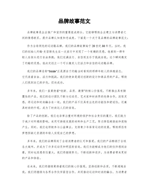 品牌故事范文