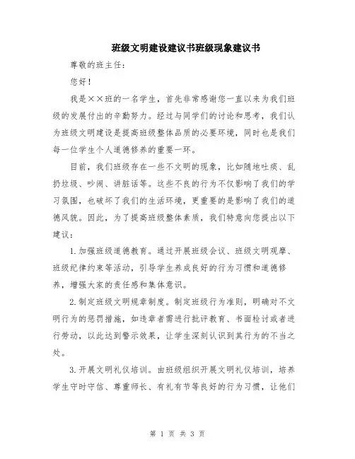 班级文明建设建议书班级现象建议书