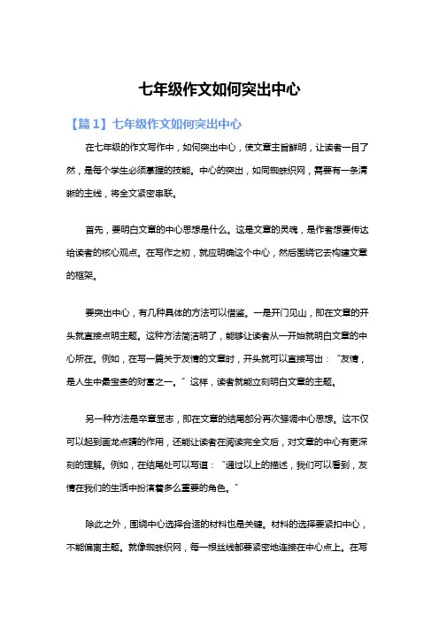 七年级作文如何突出中心