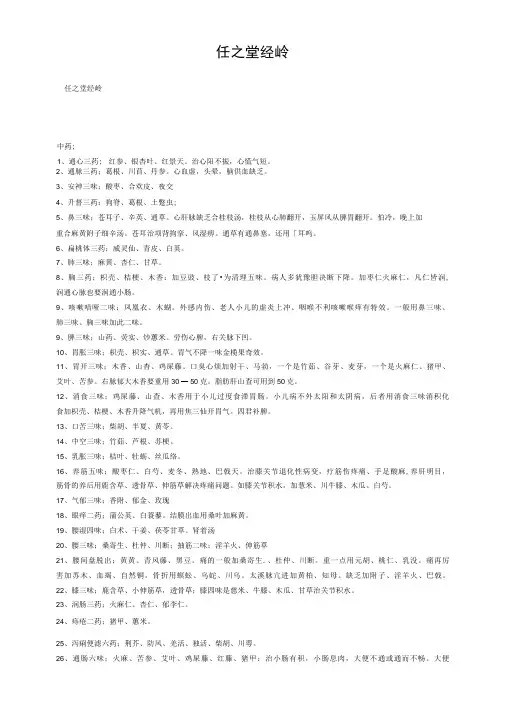 精选任之堂中药用药经验.doc