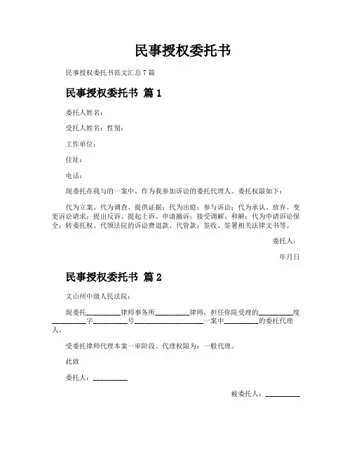 民事授权委托书