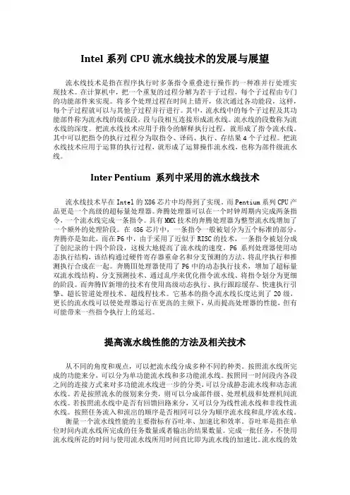 Intel系列CPU流水线技术的发展与展望