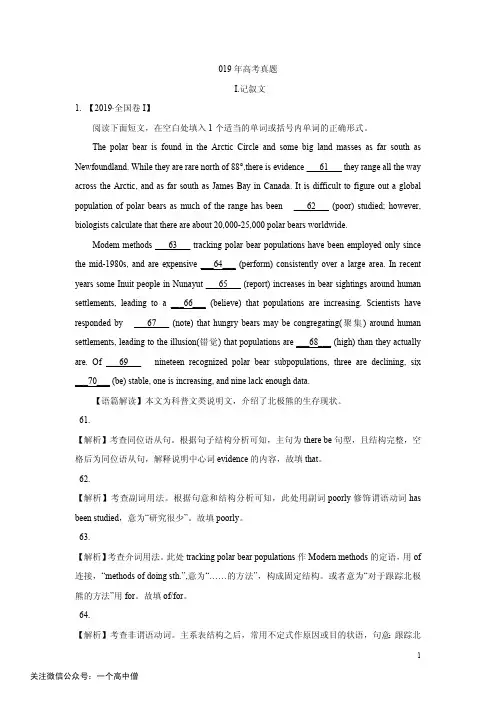 高考英语分类汇编之语法填空题及答案