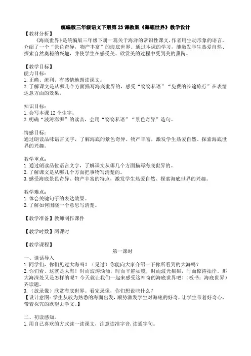 统编版三年级语文下册第23课教案《海底世界》教学设计