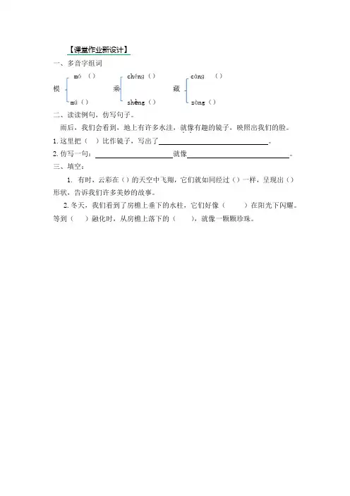 26.新部编人教版三年级下册语文课课练、课时练专项训练试卷(附答案)22 我们奇妙的世界第二课时