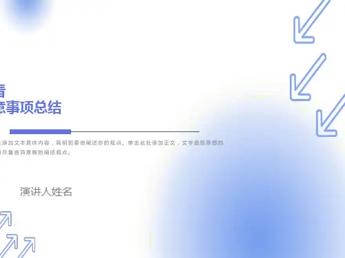 带看注意事项总结