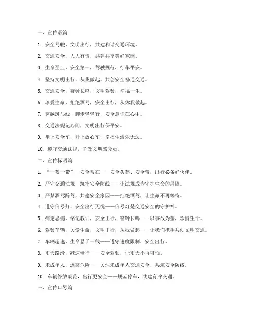 交通安全教育活动宣传语