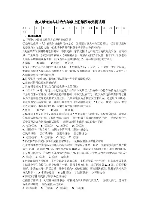 道德与法治九年级上册第四单元测试题