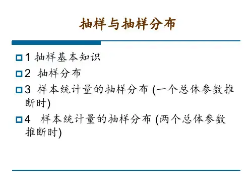 抽样与抽样分布 ppt课件